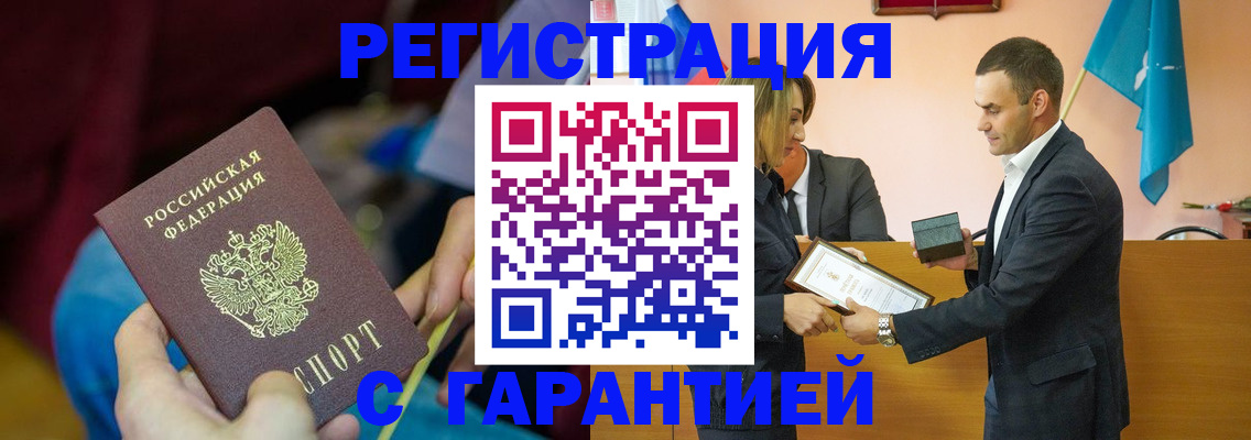 прописка 2025 в Салехарде