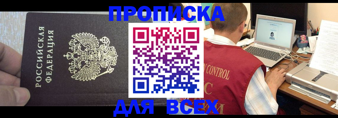 прописка поиск в Салехарде